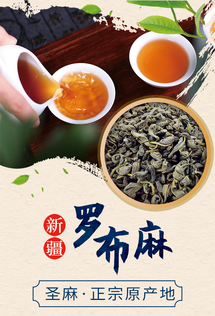 乌鲁木齐仓新疆圣麻罗布麻茶1袋装120g袋正宗原产地韵达包邮